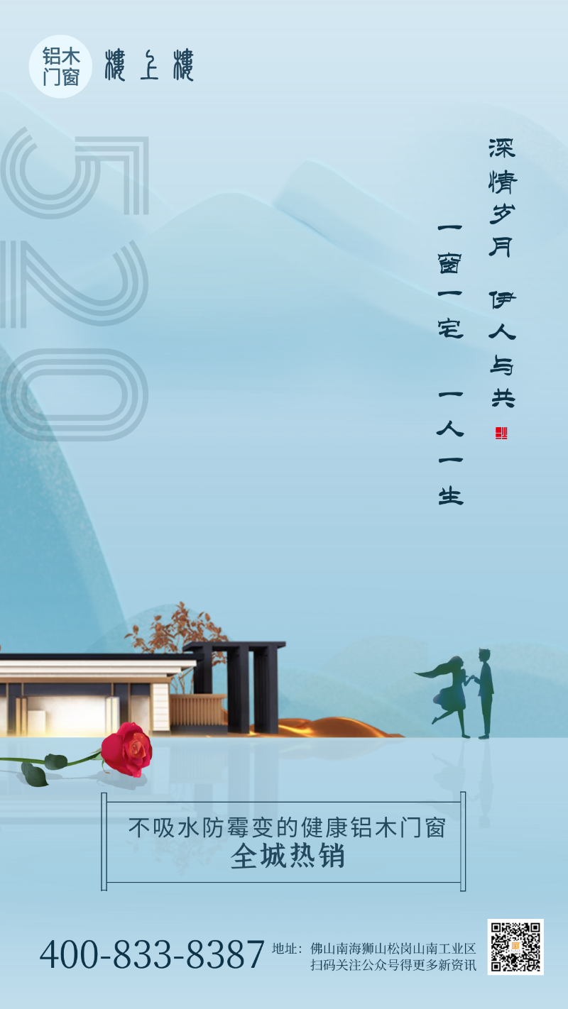 520告白日|樓上樓門窗以愛之名，為愛筑家