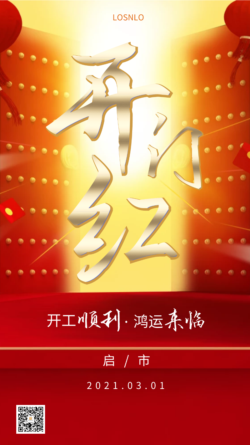 牛年你最牛 | 樓上樓門窗正月初十八正式開工！