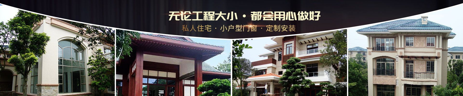 樓上樓-私人住宅，小戶型門窗，定制安裝