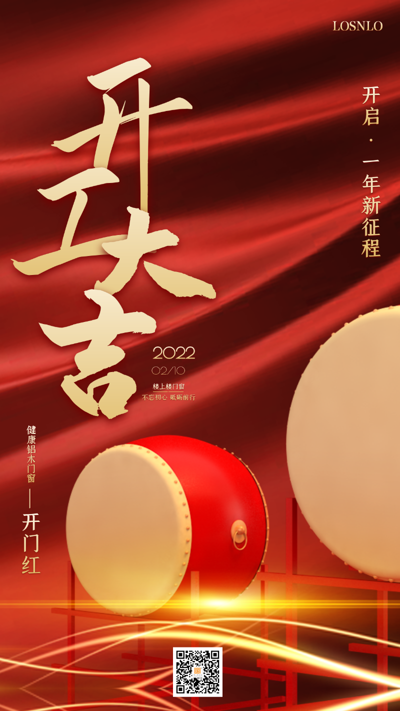 龍騰虎躍，再攀高峰！樓上樓門窗開工大吉！