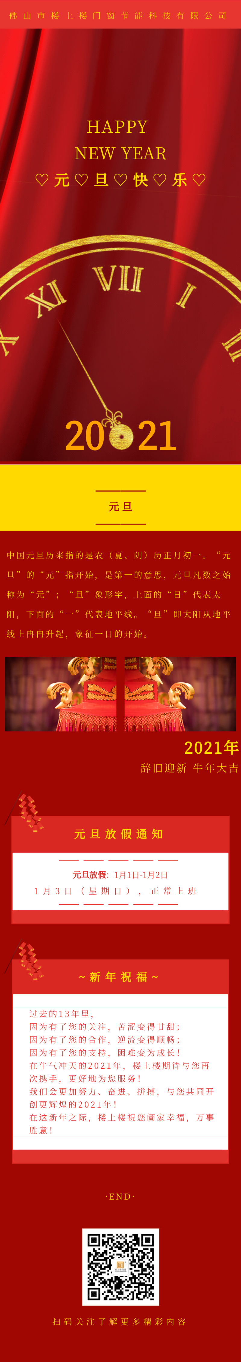 元旦快樂！2021年樓上樓鋁木復(fù)合門窗“?！鞭D(zhuǎn)乾坤