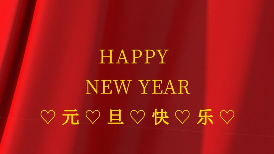 元旦快樂(lè) | 2021年樓上樓鋁木復(fù)合門(mén)窗“?！鞭D(zhuǎn)乾坤！