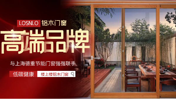 樓上樓門窗|五四青年節(jié)，打造不一樣的鋁木系統(tǒng)門窗